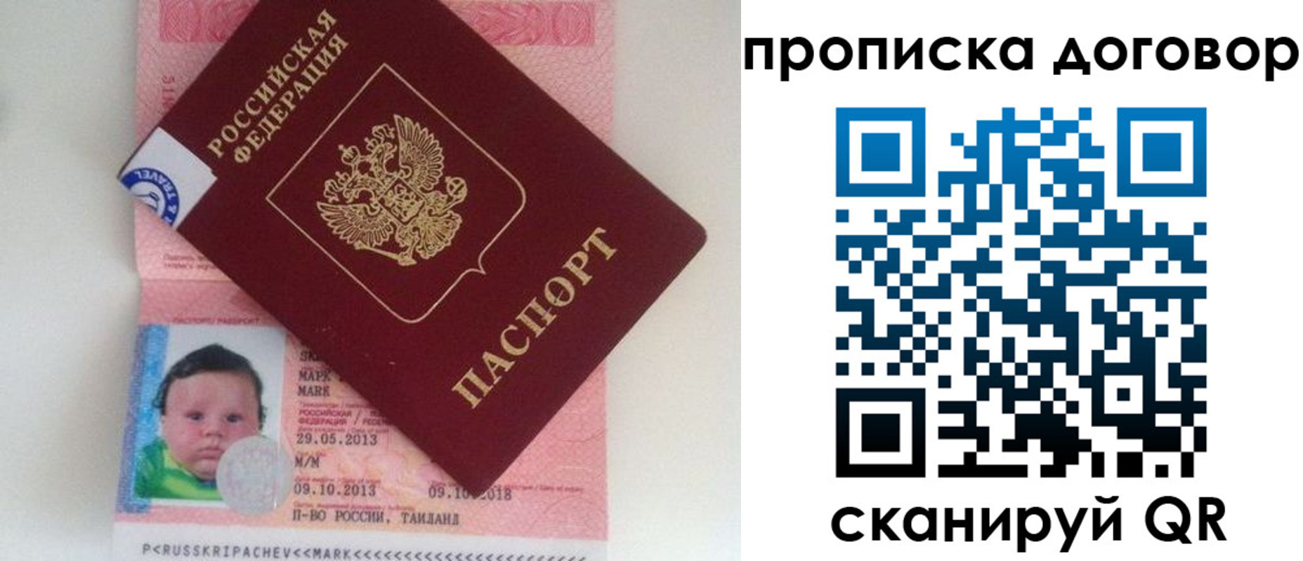 прописка для работы в Старой Руссе